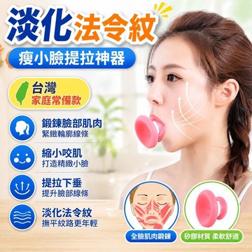 ⭐台灣48H出貨⭐去法令紋消除神器 麵部緊緻 V臉部提拉 美容儀器 提陞臉部下垂 瘦臉儀 鍛煉臉部縮小咬肌 淡化法令紋