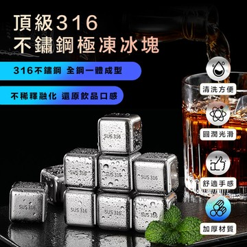 【隔日到貨免運費！贈收納盒+專用夾 持久冰鎮不變味】316不鏽鋼冰塊 保冷塊 冰塊盒 威士忌冰塊 環保冰塊 食品用冰塊