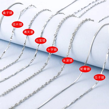 S925銀鏈項鏈蛇骨鏈瓜子鏈盒子鏈十字鏈元寶鏈扭片鏈滿天星水波鏈
