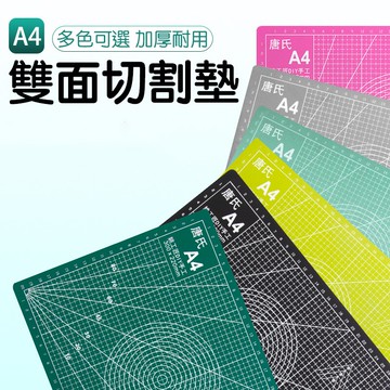 雙面切割墊板 A5 A6 多色 切割墊 墊板 桌墊 簡易手帳 雕刻 手工藝【BlueCat】【RC4532】