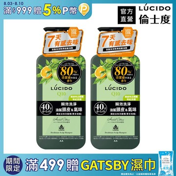 LÚCIDO倫士度 頭皮去味洗髮精(草本柑橘)450ml(2入組)