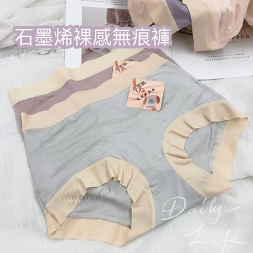❤️Vivy peach❤️石墨烯 裸感無痕褲 夏天必備無痕內褲 素面內褲 超包臀 寬版褲頭 無痕褲角 內褲