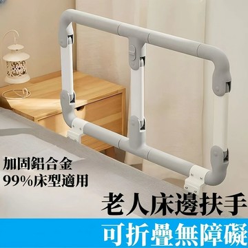 【RUIDE】老人床邊護欄 新升級落架折疊用於老人起床輔助 床邊欄桿 免打孔可折疊 床護欄扶手 床邊扶手 老人起床助力器