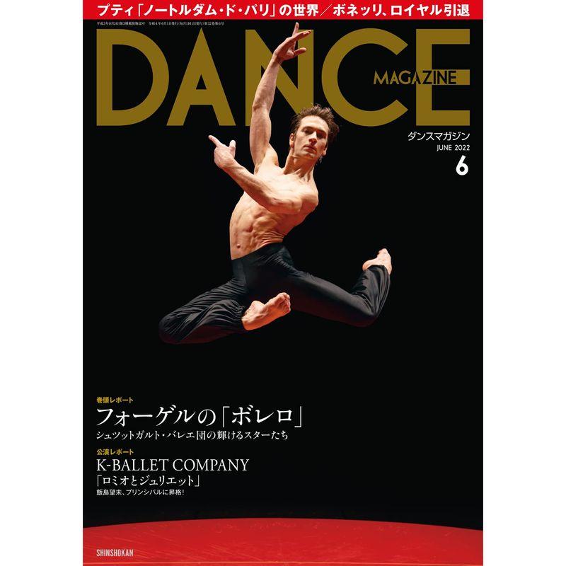 DANCE MAGAZINE (ダンスマガジン) 2022年 6月号