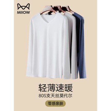 貓人莫代爾保暖內衣男款無痕單件上衣薄款打底衫秋衣秋褲男士套裝