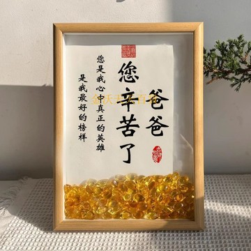 【天天好物】父親節禮物送爸爸節日禮物水晶元寶相框節日禮品儀式臥室床頭擺臺