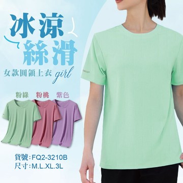【現貨 快速出貨 女圓領冰絲涼感上衣】短袖 上衣 女短袖 女上衣 涼感衣 排汗衫 排汗衣 運動衣 內衣短袖 涼感短袖
