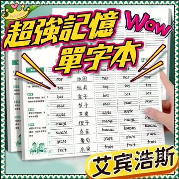 💥台灣現貨💥艾賓浩斯記憶曲線單詞本 單字卡 單詞記憶本 單字本 背單字 背單詞 英文單字本 單字記憶本 單字筆記本