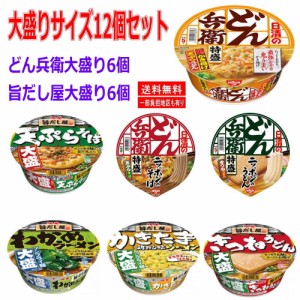 ガッツリ派の デカ盛り大盛りカップ麺特集 どん兵衛特盛 旨だし屋 12個セット 日清食品 明星食品 関東圏送料無料