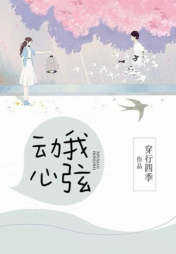 【電子書】动我心弦