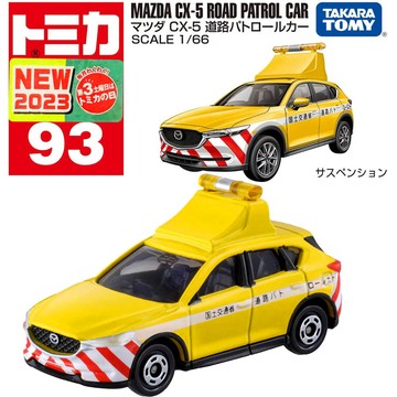 【HAHA小站】TM093A8 228486 馬自達 CX-5 道路巡邏車 多美小汽車 工程車 道路 工程 模型車