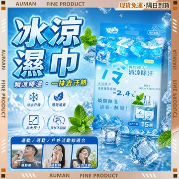 🥇歐曼🥇隔日達 獨立包裝 涼感濕巾 冰涼濕巾 濕紙巾 涼感濕紙巾 擦手 擦臉 加厚濕紙巾 擦手毛巾 酷涼濕紙巾