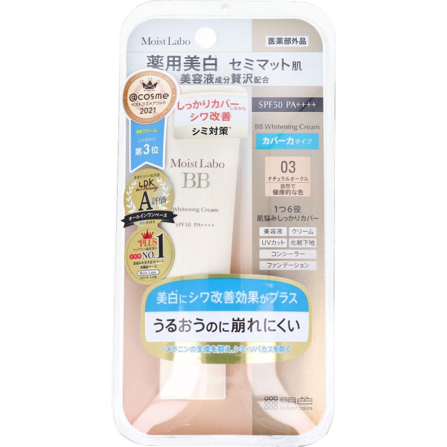 モイストラボ 薬用美白BBクリーム 30g 通販 LINEポイント最大GET LINEショッピング
