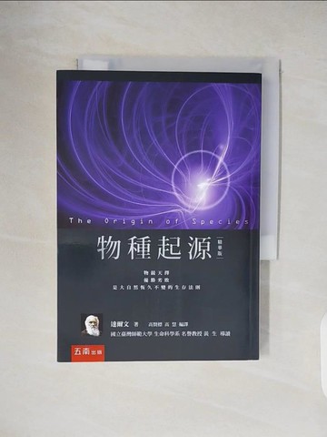 【書寶二手書T9／科學_VWR】物種起源（精華版）_達爾文