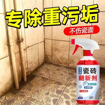 ✨台灣倉出貨8H✨【家政專用】強力潔瓷劑地闆磚強效去汙浴室瓷磚強力除水垢翻新劑