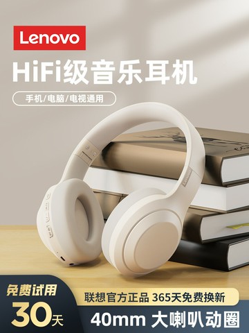 聯想藍牙耳機頭戴式耳罩無線筆記本電腦運動降噪耳麥有線新款2023