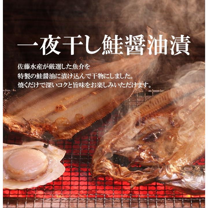 にしん一夜干し鮭醤油漬 2枚入