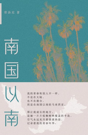 【電子書】南国以南