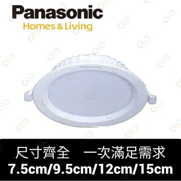 [2023新款]Panasonic國際牌 LED 7.5CM/9.5CM/12CM/15CM崁燈 (A Light)