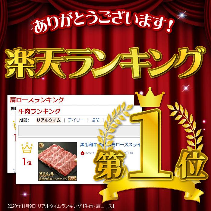 お歳暮 黒毛和牛 霜降り 肩ロース スライス 400グラム A5 A4 等級 内祝い 御礼 御祝 誕生日 プレゼント 60代 70代 80代 すき焼き肉 和牛 牛肉 冷凍 送料無料