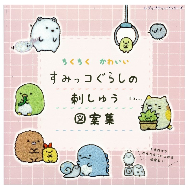 ディズニークロスステッチ: かわいい図案128点 [Book]