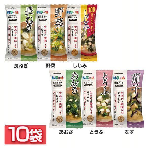 マルコメ 料亭の味 味噌汁 10袋 フリーズドライ 顆粒みそ汁 インスタント 即席みそ汁 671355