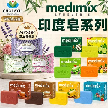 印度香皂 MEDIMIX 綠寶石皇室藥草浴 美肌皂125g 阿育吠陀 肥皂 藥草 美姬仕 藥草浴 印度MEDIMIX 【Z068】