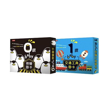 時報出版 - 0歲baby視覺圖卡+1歲baby交通工具圖卡-共二盒
