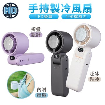 【現貨免運】CYKE 手持製冷風扇 渦輪風扇 100檔無極調速 冰敷降溫 迷你小風扇 USB充電 摺疊便攜 隨身電扇
