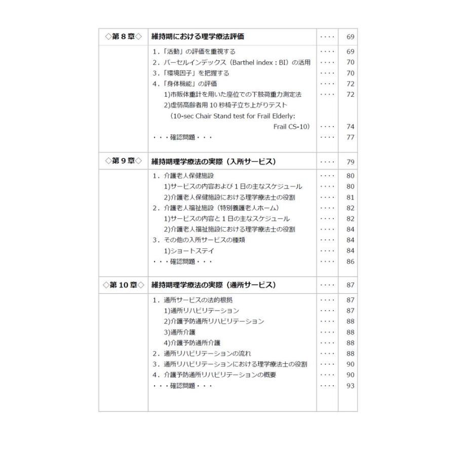 地域理学療法学テキスト／村田 伸、白岩加代子