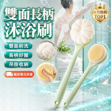 隔日到貨🔥雙面長柄沐浴刷 🛁 軟毛洗澡刷 🫧 洗背搓澡刷 🚿 沐浴起泡刷 ✨ 背部清潔刷 🧼 居家浴室洗澡用品