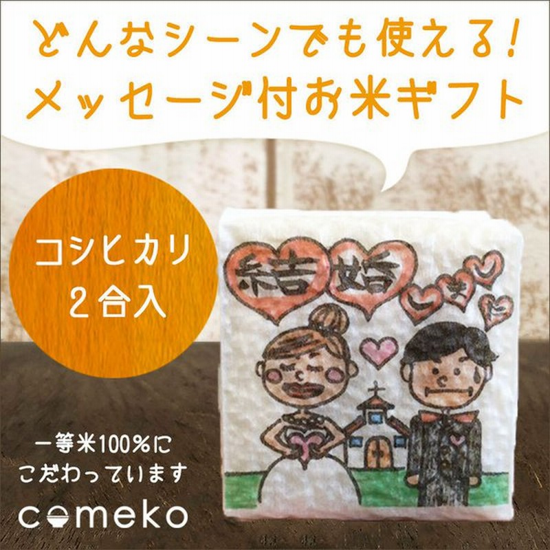 米ギフト イラストサイコロ 結婚しました 結婚式 結婚 お祝い 返礼品 内祝い 祝 通販 Lineポイント最大0 5 Get Lineショッピング