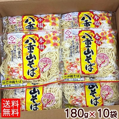八重山そば 180g×10セット（送料無料）