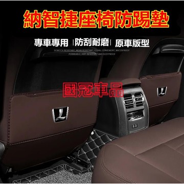 台灣現貨納智捷座椅防踢墊 後排座椅保護墊 後排防磨防刮墊 Luxgen M7 S3 S5 U5 U6 Luxgen7 U