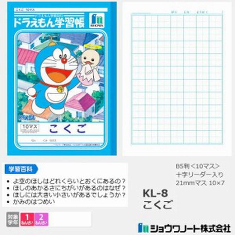 ジャポニカ学習帳 ドラえもん 小学1 2年生国語ノート ショウワノート 通販 Lineポイント最大1 0 Get Lineショッピング