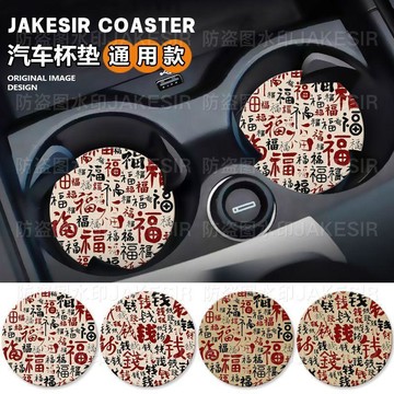 韓國進口💥 暴富發財文字個性車載水杯墊汽車內裝飾用品儲物槽置物皮革防滑墊 置物墊