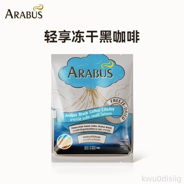 ARABUS咖啡阿燃巴醒凍乾咖啡0低卡進口美式速溶黑咖啡便攜式20條