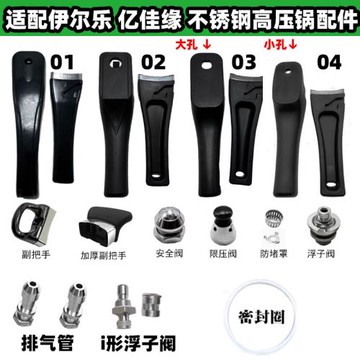 適配伊爾樂不銹鋼高壓鍋手柄億家緣壓力鍋鍋把配件18-2224-30膠木