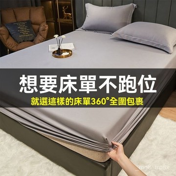 臺灣24H🔥水洗棉 純色床笠 單件床套 床罩席 防塵套 床單保護罩 全包 防滑套罩 RTLP