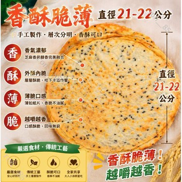 山西昔陽特產壓餅 150g 🍊🍊 傳統大壓餅 鹹香薄脆 酥脆可口 無蔗糖休閒零食 古早味餅乾