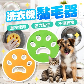 《小貓亂亂買》洗衣機寵物除毛神器 黏毛膠圈 去毛球 去毛髮 洗衣球 防毛髮殘留 可重複使用 寵物除毛神器 黏毛膠片 黏毛