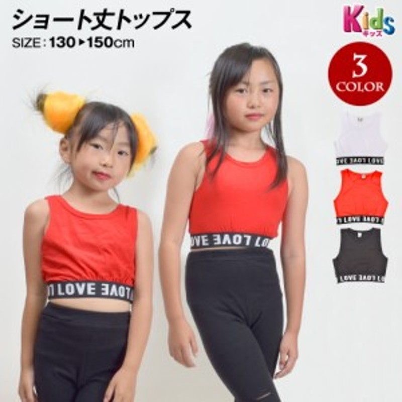 ヒップホップ衣装 トップス チア ダンス衣装 子供服 タンクトップ