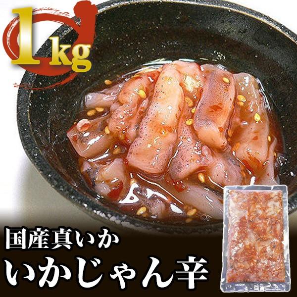 いかじゃん辛 業務用1kg 代引不可