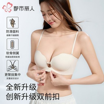 美背無痕粉底液前扣式內衣女 聚拢隱形可拆卸肩帶文胸罩 防滑聚攏上托防垂收副乳胸罩 百塔性感親膚裸感文胸