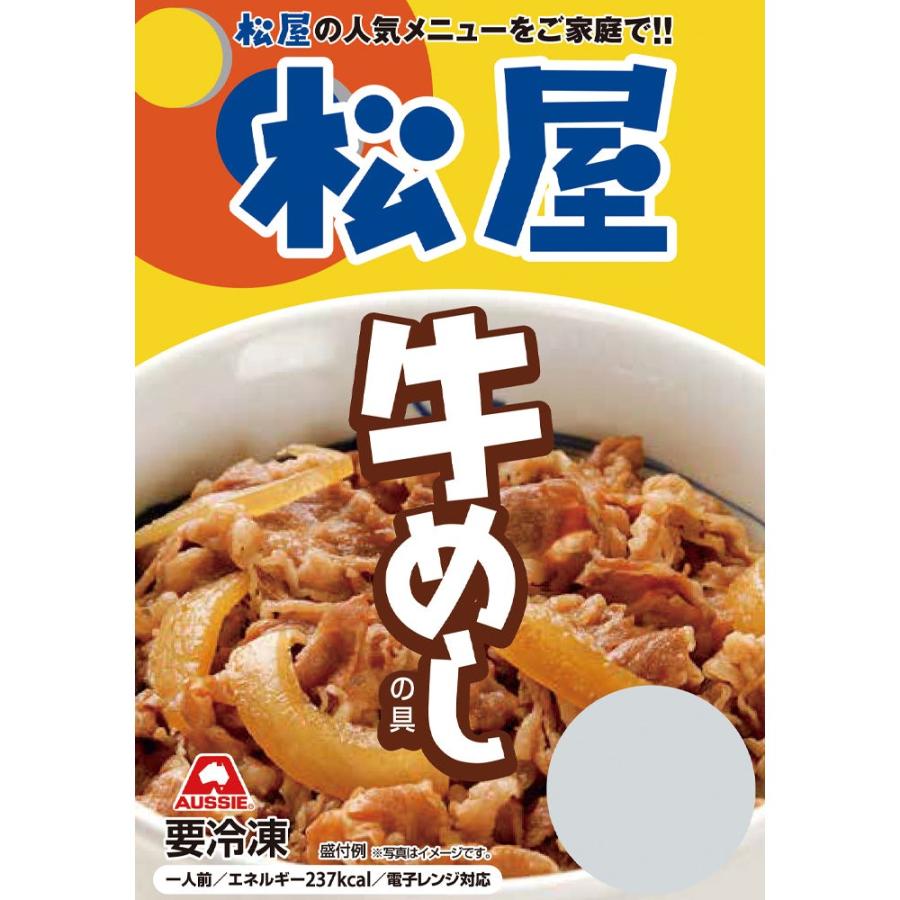 松屋　牛めしの具（オーストラリア産牛肉使用）20個 冷凍食品