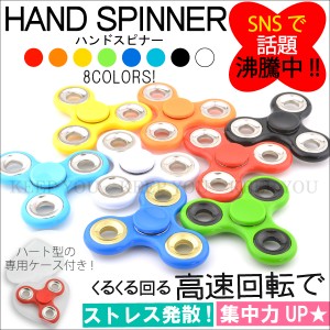 カラバリ全8色 ハードケース付き！ ハンドスピナー Hand spinner 指