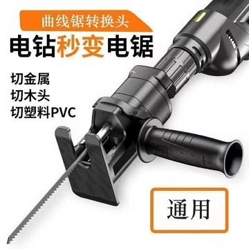 隔日達🌸臺灣現貨🌸小型家用電鑽變電鋸往復鋸電動鋸子木工手持切割多功能電鑽轉換頭 馬刀鋸 軍刀鋸 線鋸機 切割鋸