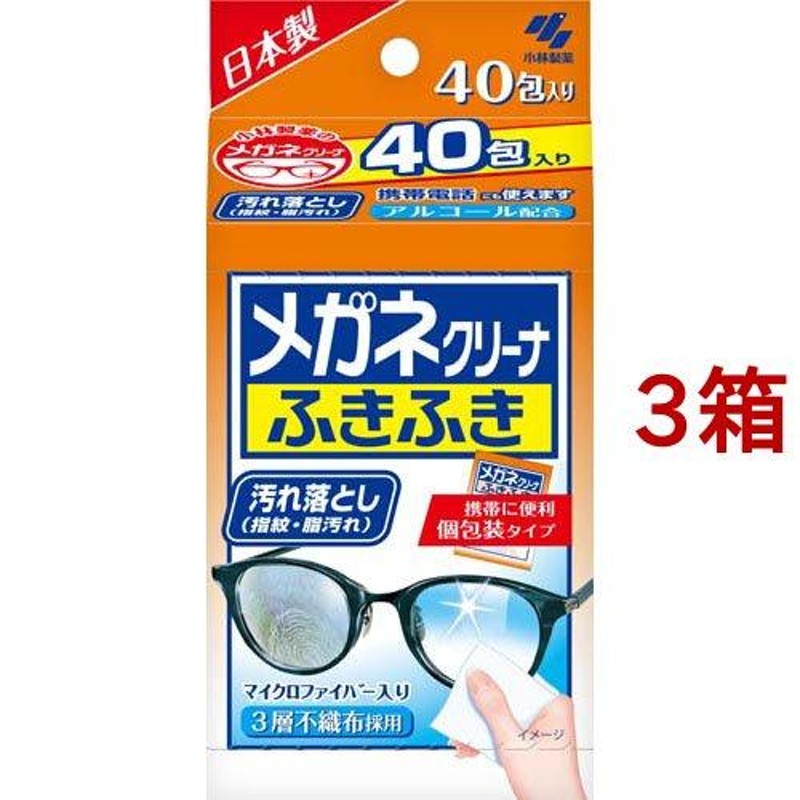 メガネクリーナ ふきふき メガネ拭きシート (個包装タイプ) ( 40包*3箱セット ) | LINEブランドカタログ