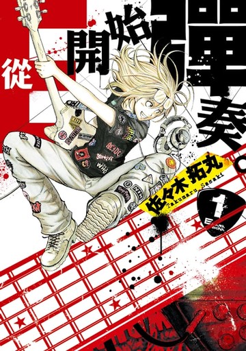 【電子書】從E開始彈奏。 (1)