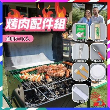 台灣隔日達 烤肉用具 烤肉配件組 烤網 果木炭 不鏽鋼烤肉籤 烤肉用具組 竹籤 烤肉夾 烤肉刷 紙盤 一次性手套 串肉器